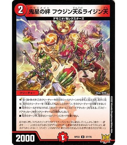 Amazon.co.jp: デュエルマスターズ DMRP22 37/76 鬼星の絆 フウジン天